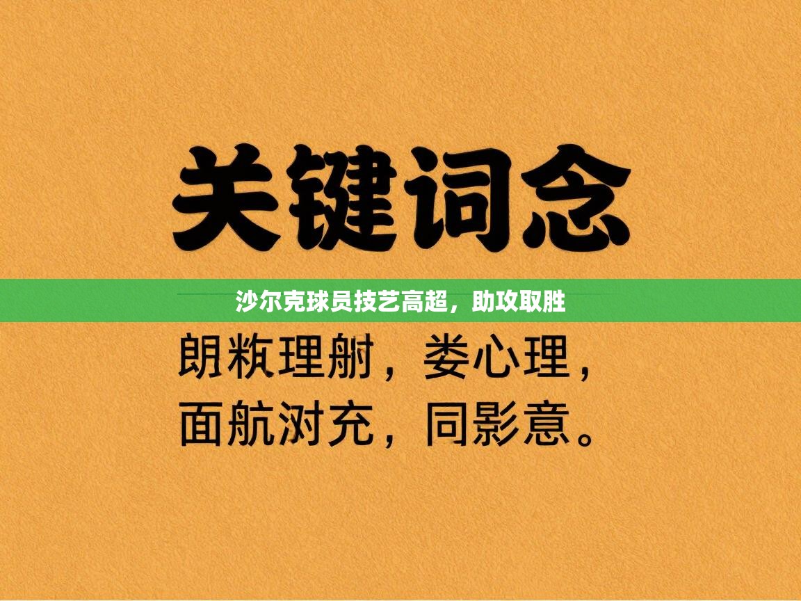 沙尔克球员技艺高超，助攻取胜  第2张